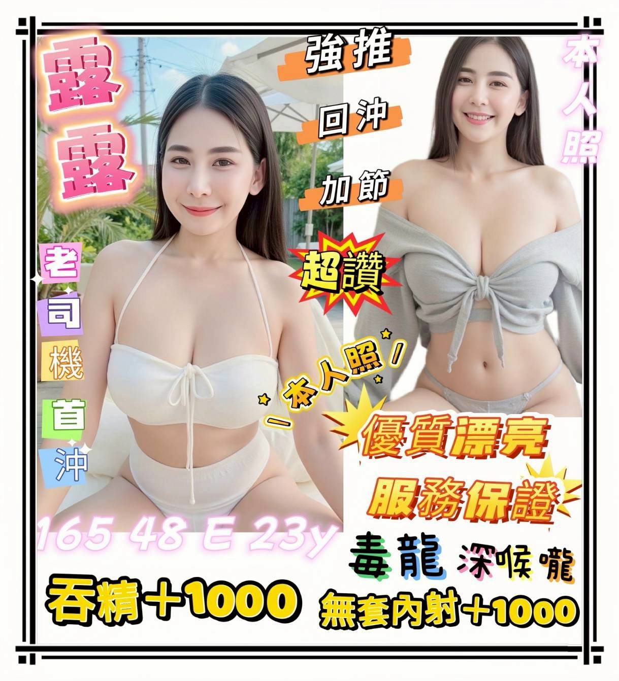 高雄巨乳 蝶舞 擅長素股 21|36G